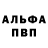 A-PVP крисы CK Talip Abasow